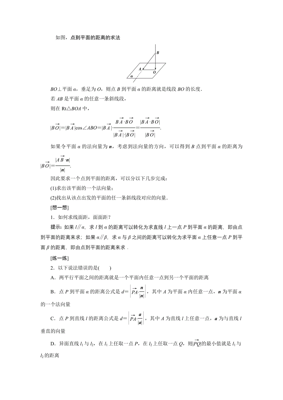 2020-2021学年北师大版数学选修2-1学案：2-6　距离的计算 WORD版含解析.doc_第2页