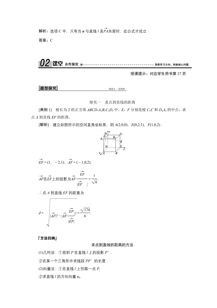 2020-2021学年北师大版数学选修2-1学案：2-6　距离的计算 WORD版含解析.doc_第3页