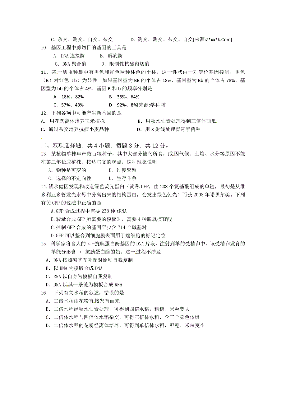 广东惠阳高级中学2010—2011学年下学期期末考试高一生物试题.doc_第2页