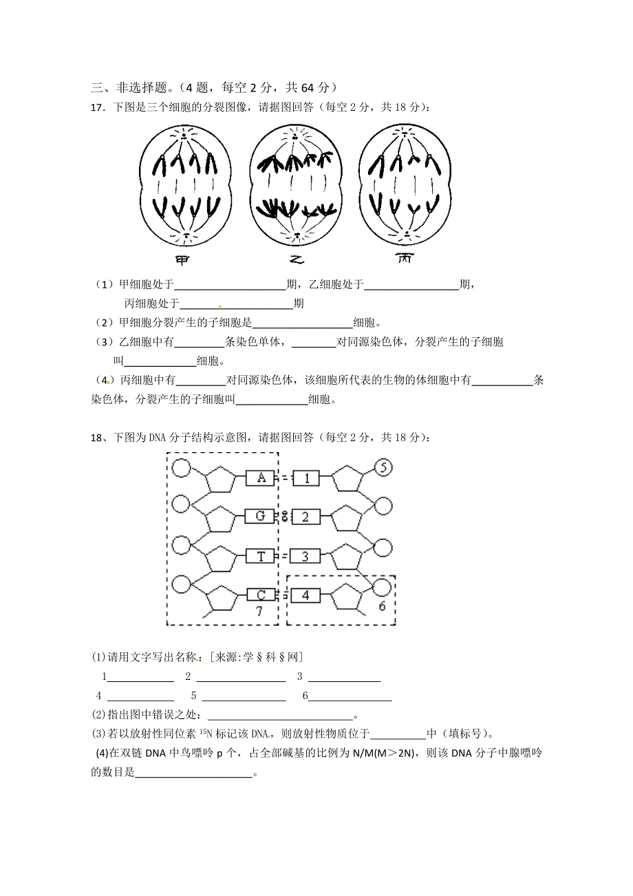 广东惠阳高级中学2010—2011学年下学期期末考试高一生物试题.doc_第3页