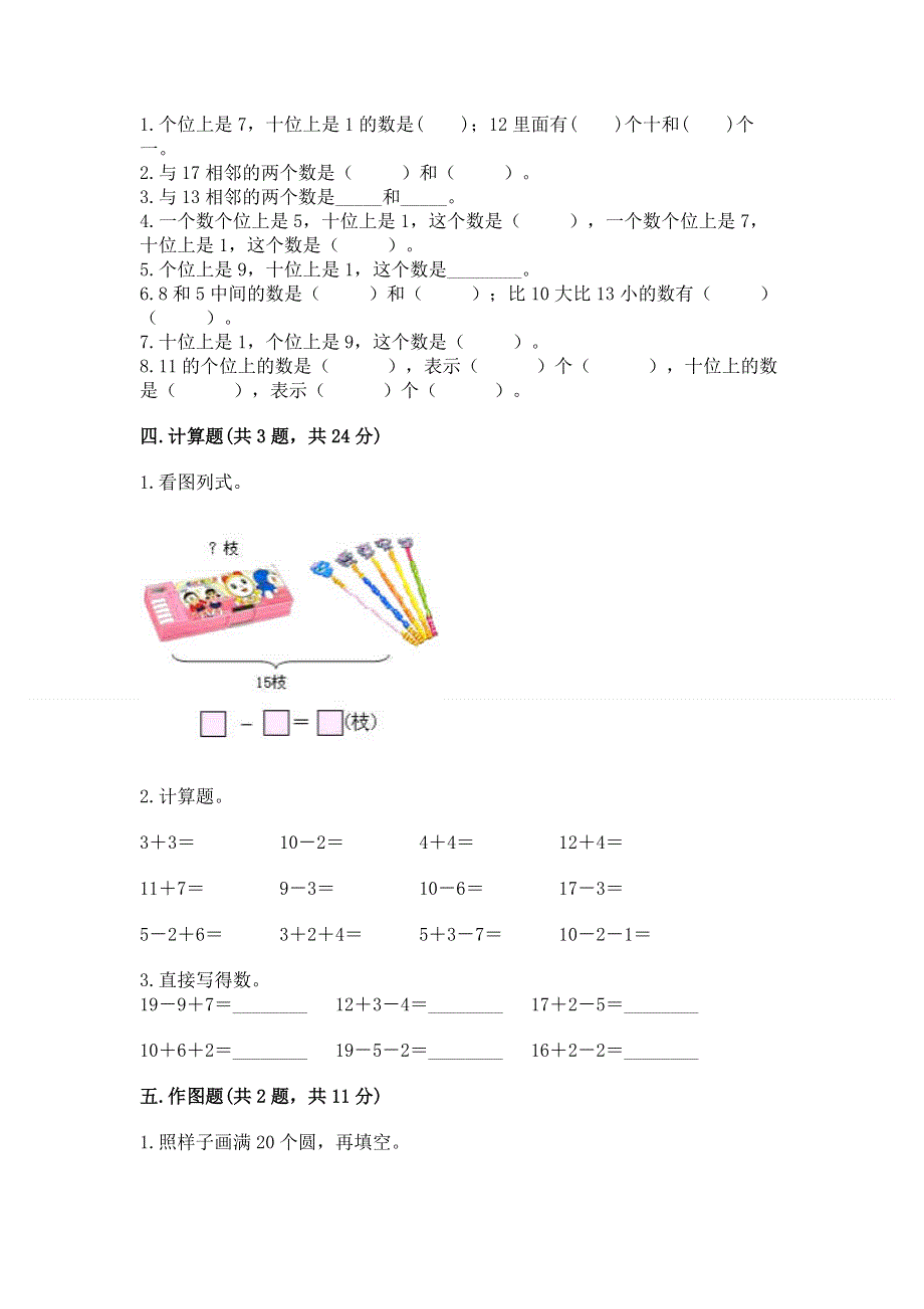 人教版一年级上册数学第六单元《11~20各数的认识》测试卷加答案（考试直接用）.docx_第2页