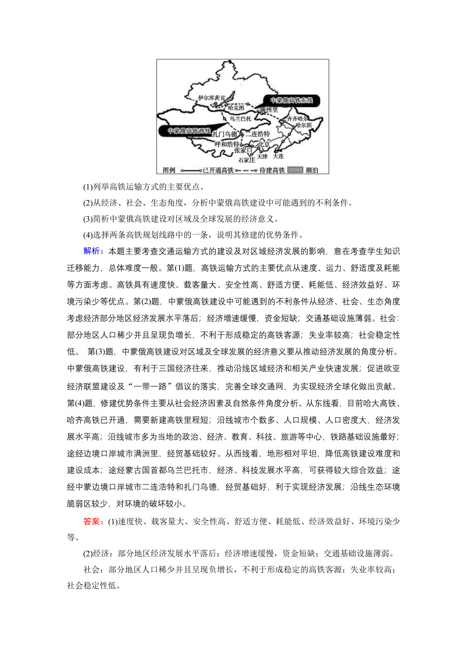 2020届高考艺考生地理复习教师用书：第二部分技能二模板4　意义作用类 WORD版含解析.doc_第3页