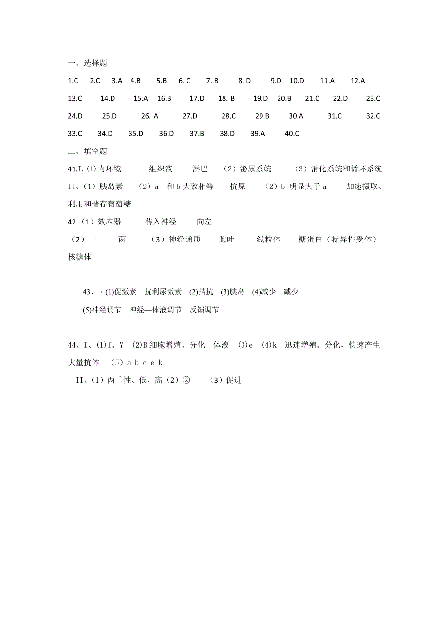 四川省成都市第七中学实验学校2016-2017学年高二上学期期中考试生物答案 WORD版含答案.doc_第1页