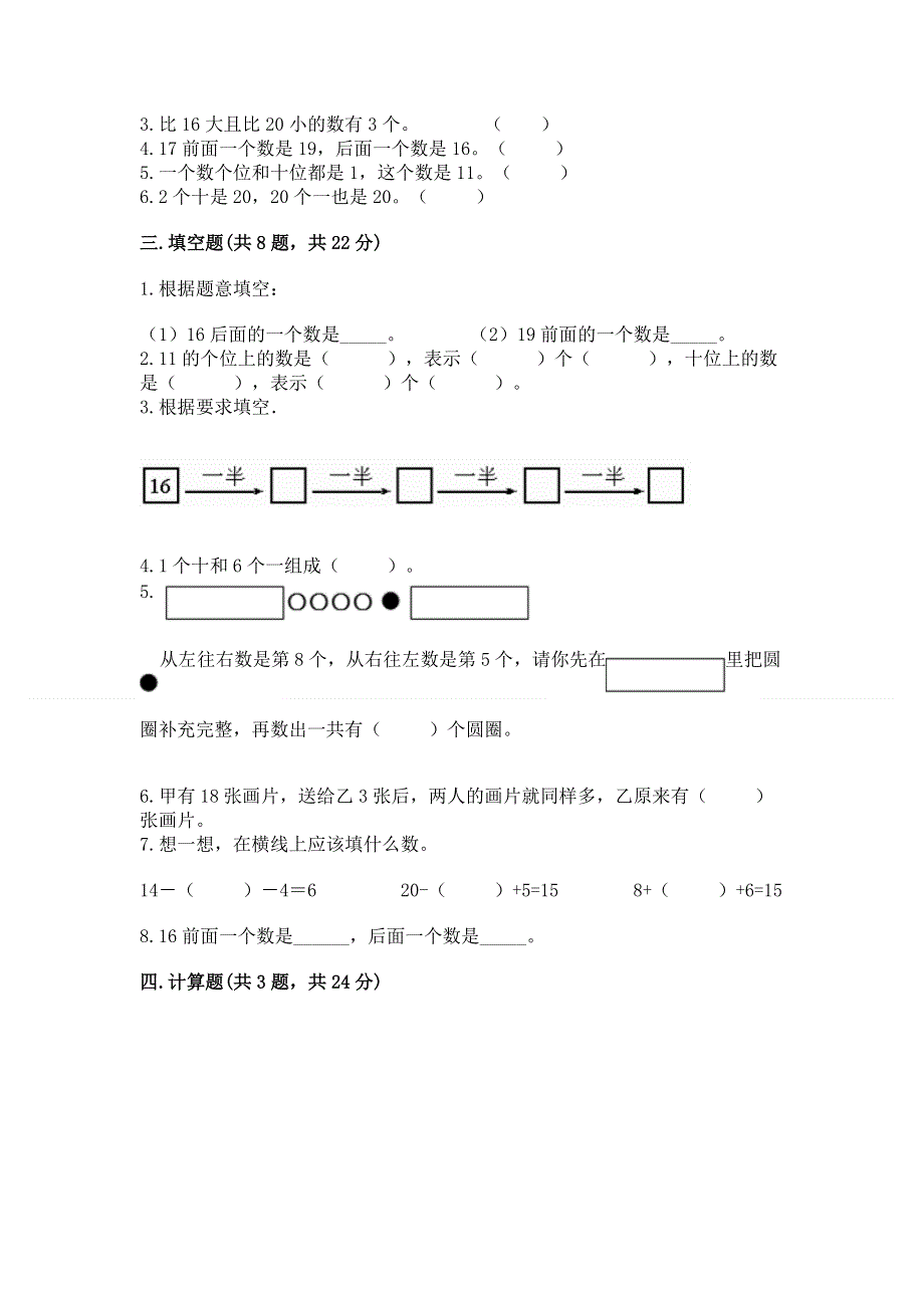 人教版一年级上册数学第六单元《11~20各数的认识》测试卷加答案（达标题）.docx_第2页