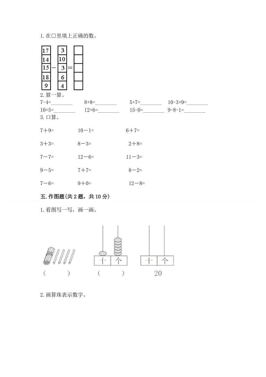 人教版一年级上册数学第六单元《11~20各数的认识》测试卷加答案（达标题）.docx_第3页