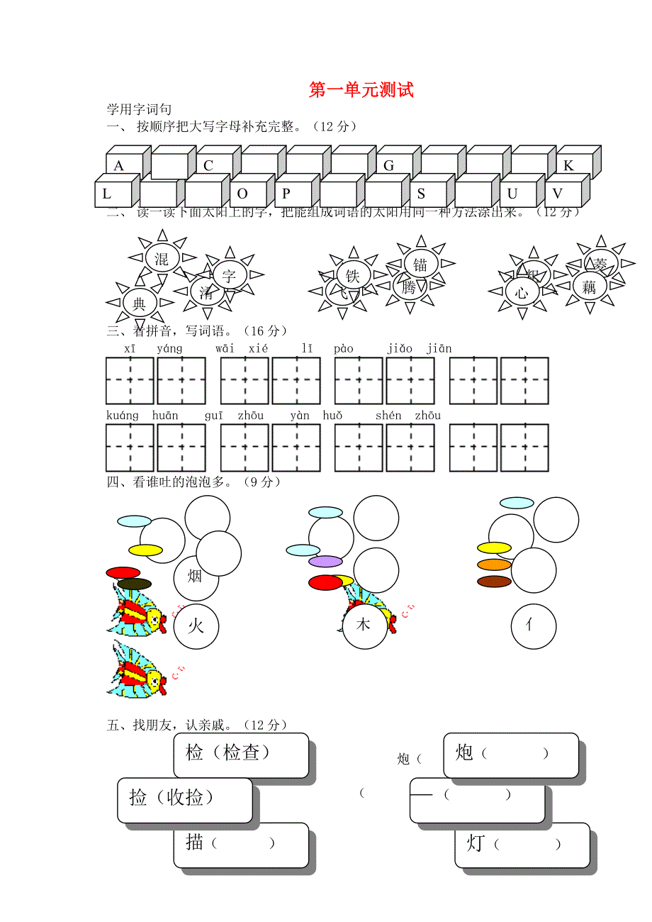 二年级语文上册 第一单元测试.doc_第1页