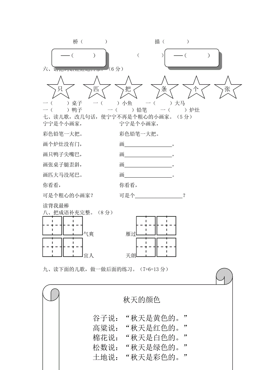 二年级语文上册 第一单元测试.doc_第2页