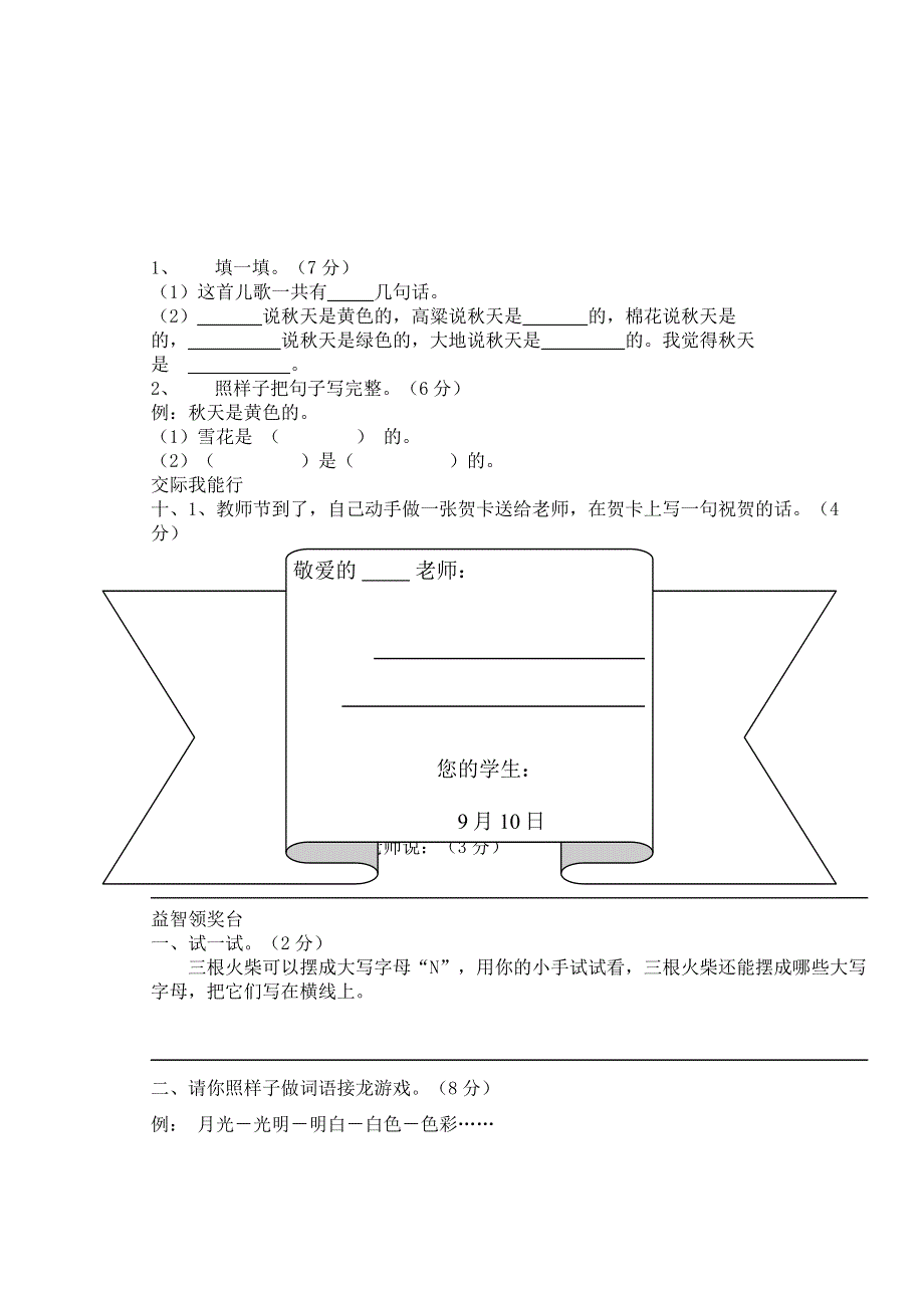 二年级语文上册 第一单元测试.doc_第3页