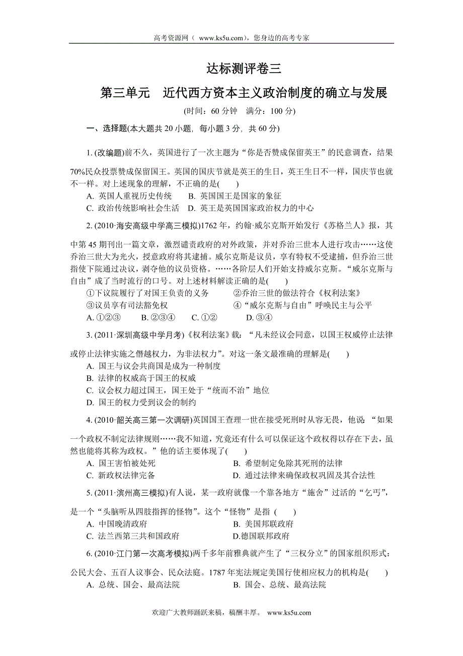 2012学案与评测历史：第三单元 收入与分配（达标测评）（新人教必修1）.doc_第1页