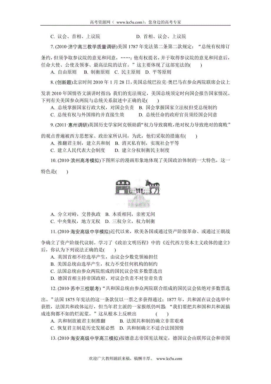 2012学案与评测历史：第三单元 收入与分配（达标测评）（新人教必修1）.doc_第2页