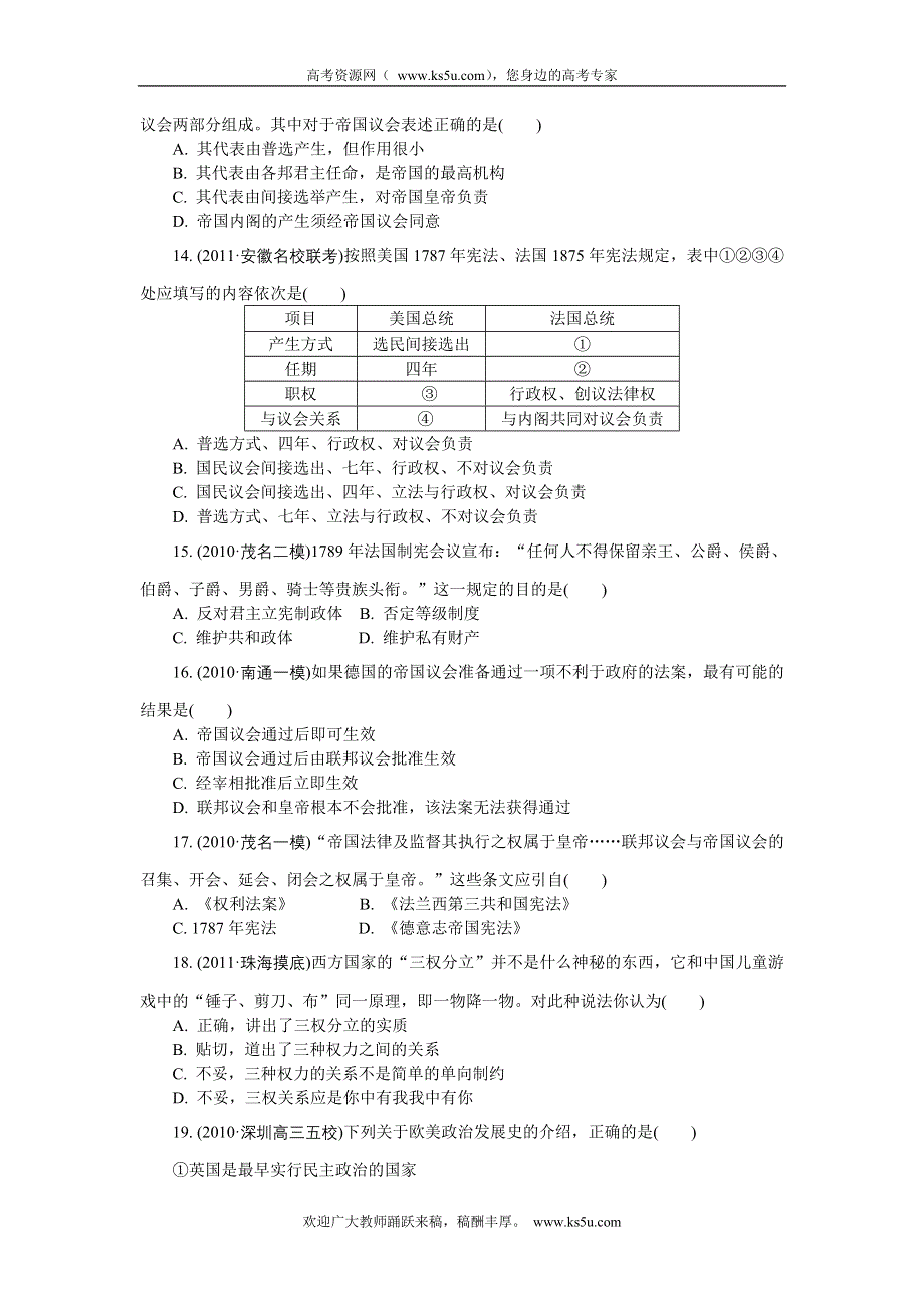 2012学案与评测历史：第三单元 收入与分配（达标测评）（新人教必修1）.doc_第3页