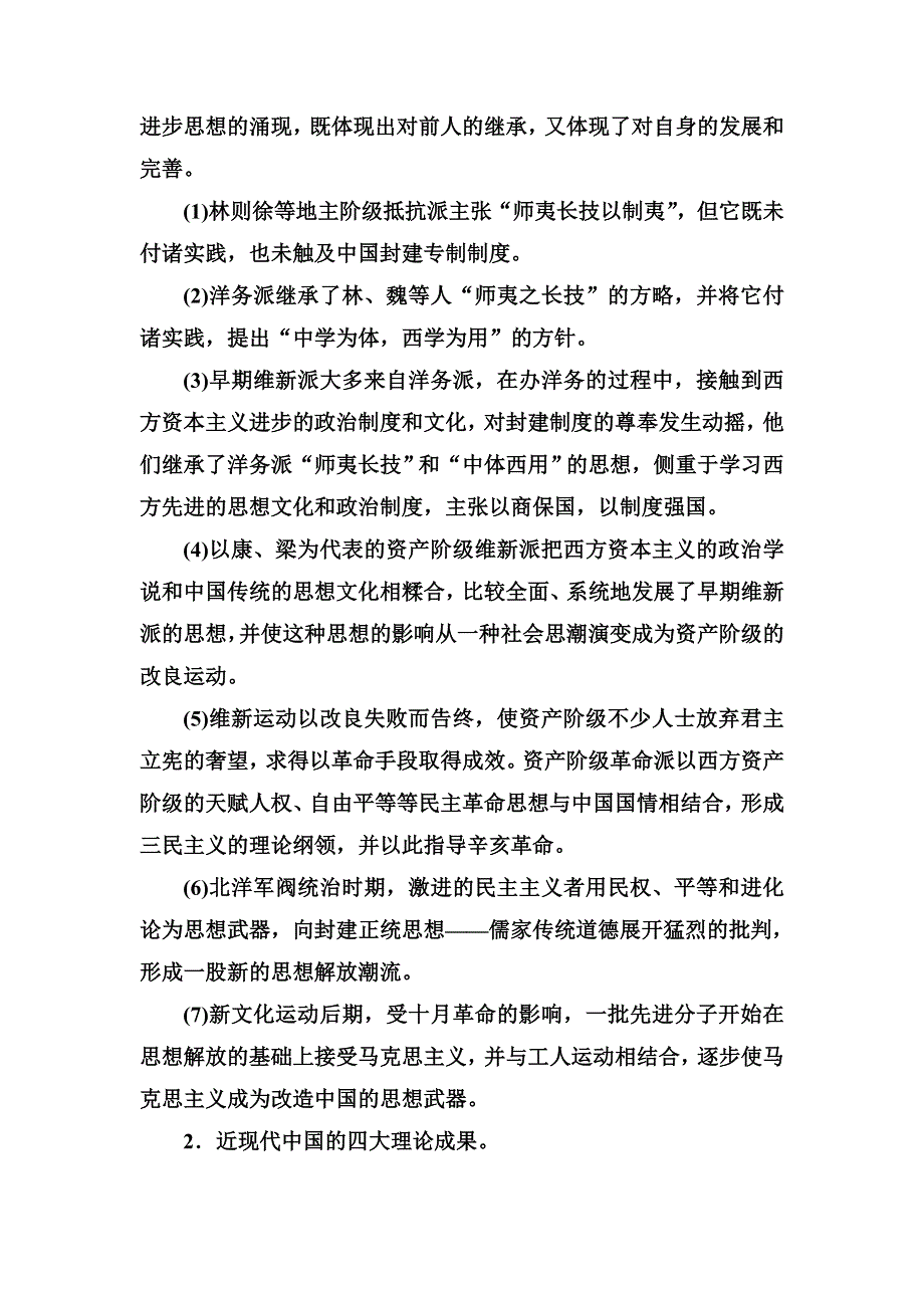 2016-2017学年高中岳麓版历史必修三练习：第五单元单元整合 WORD版含答案.doc_第2页