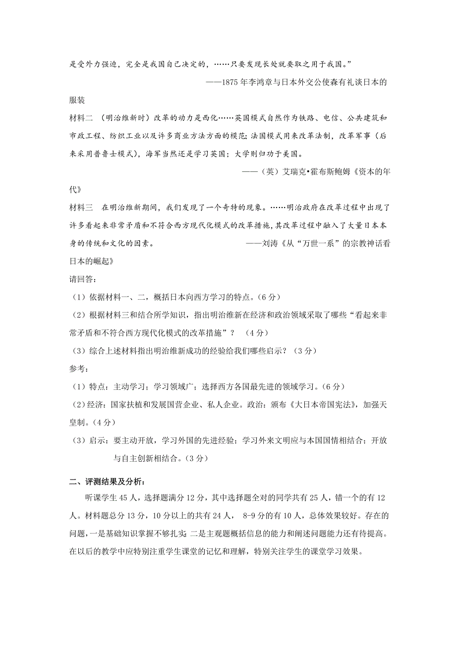 岳麓版高二历史下学期选修一评测练习：第14课 日本近代化的起航——明治维新 WORD版含答案.doc_第2页