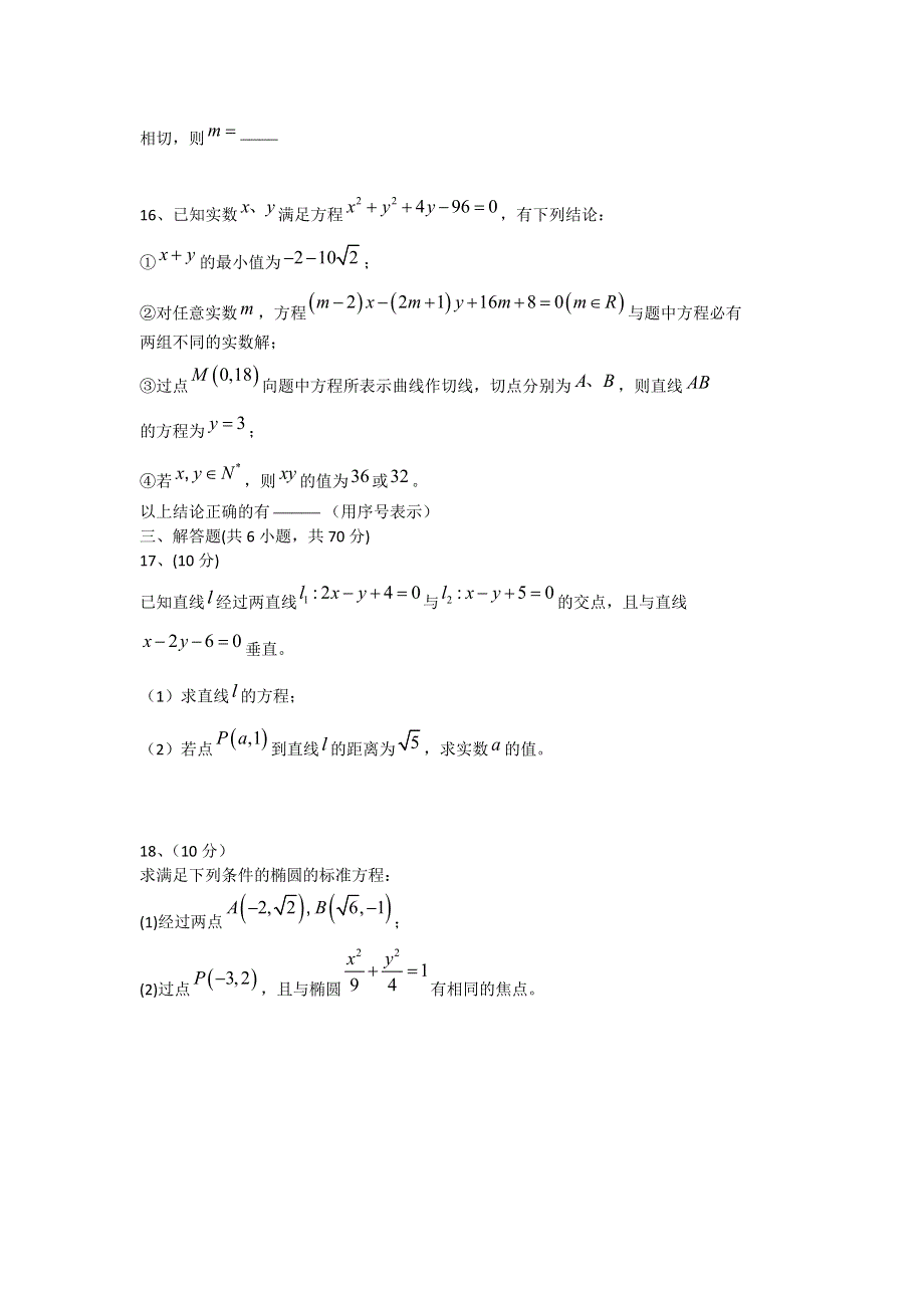 四川省成都市第七中学实验学校2016-2017学年高二上学期期中考试数学（文）试题 WORD版缺答案.doc_第3页