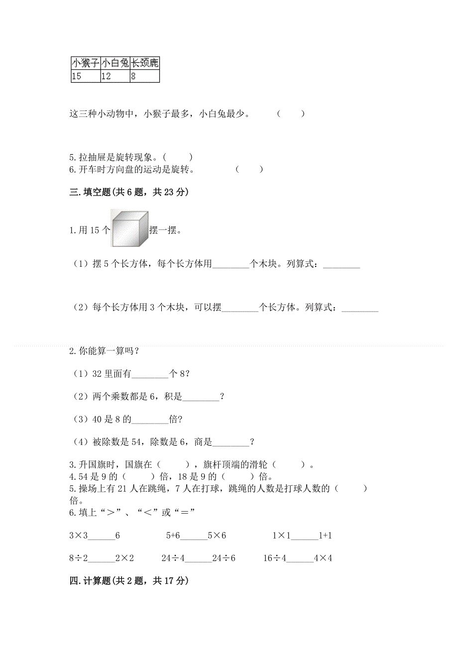 人教版二年级下册数学《期中测试卷》含完整答案【夺冠系列】.docx_第2页