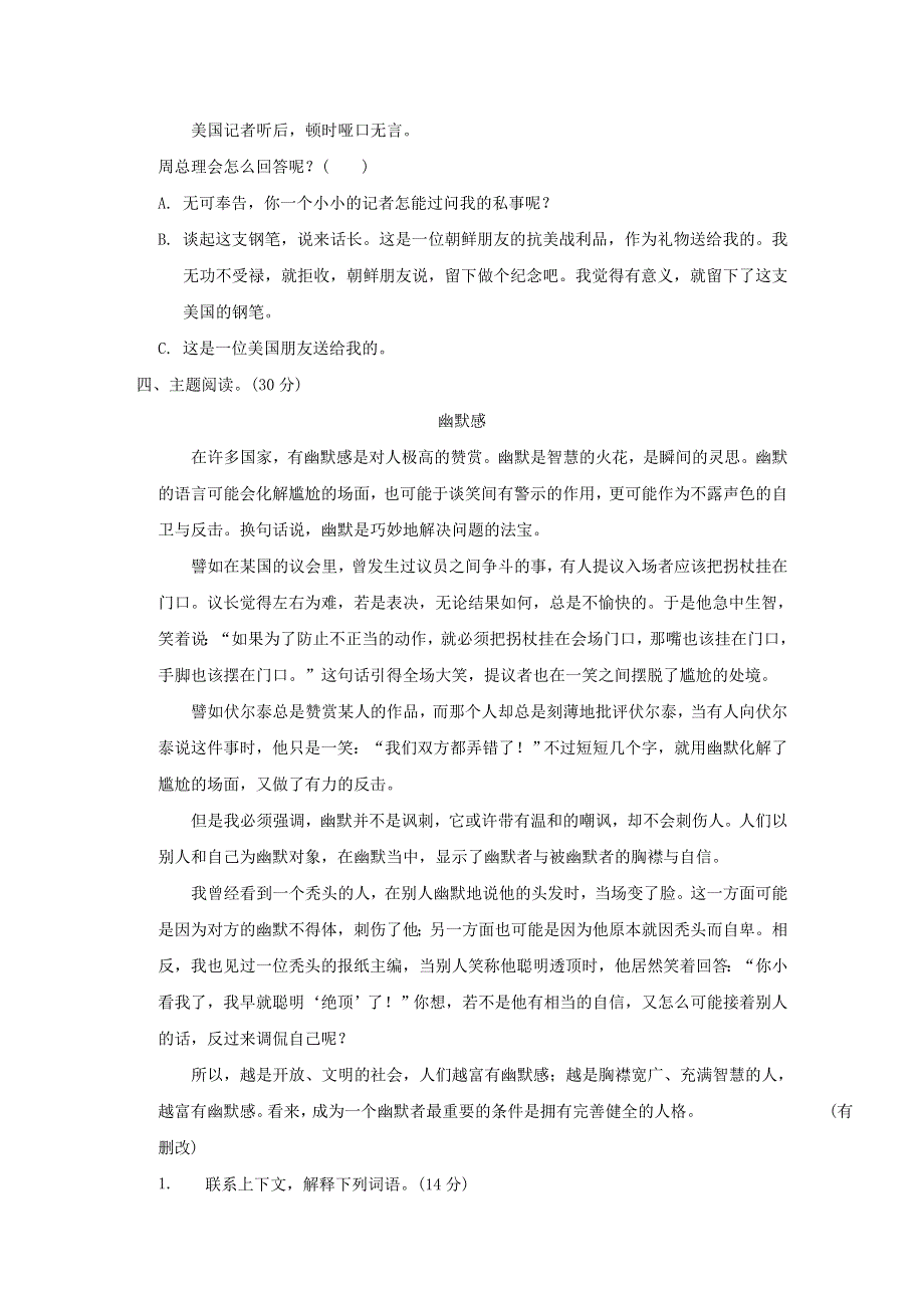 2022五年级语文下册 第8单元 风趣与幽默 主题突破卷 新人教版.doc_第2页