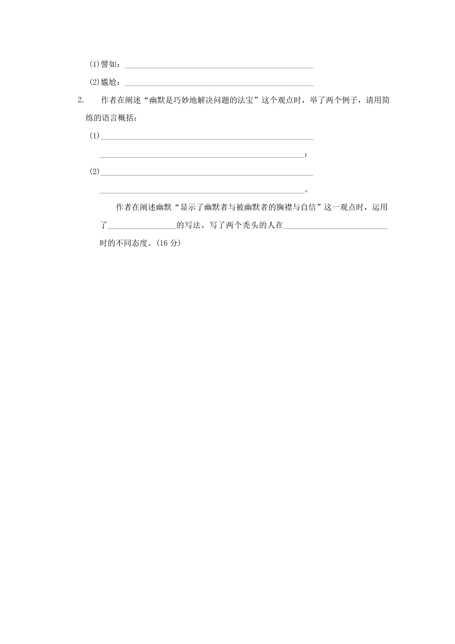 2022五年级语文下册 第8单元 风趣与幽默 主题突破卷 新人教版.doc_第3页