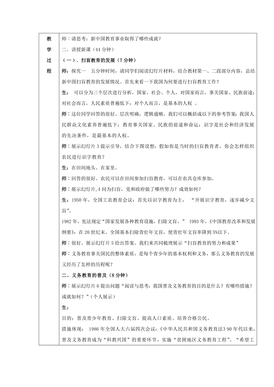 岳麓版高二历史必修三教学设计：6.28 国运兴衰系于教育 WORD版含答案.doc_第2页