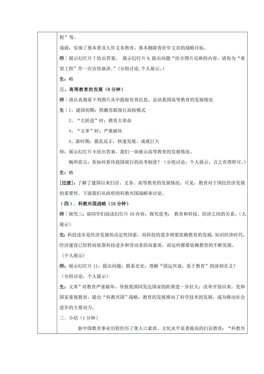 岳麓版高二历史必修三教学设计：6.28 国运兴衰系于教育 WORD版含答案.doc_第3页