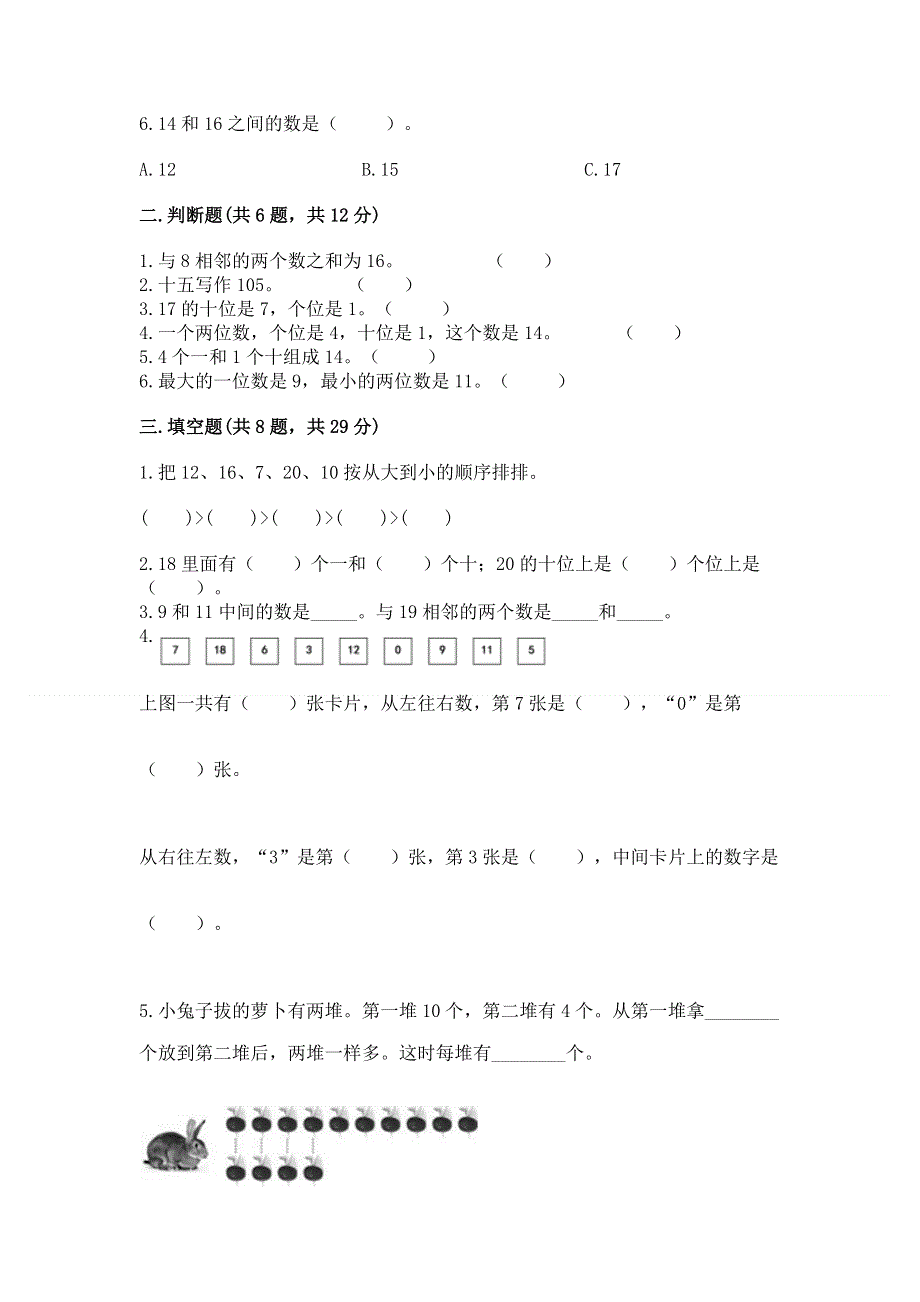 人教版一年级上册数学第六单元《11~20各数的认识》测试卷加答案（综合卷）.docx_第2页