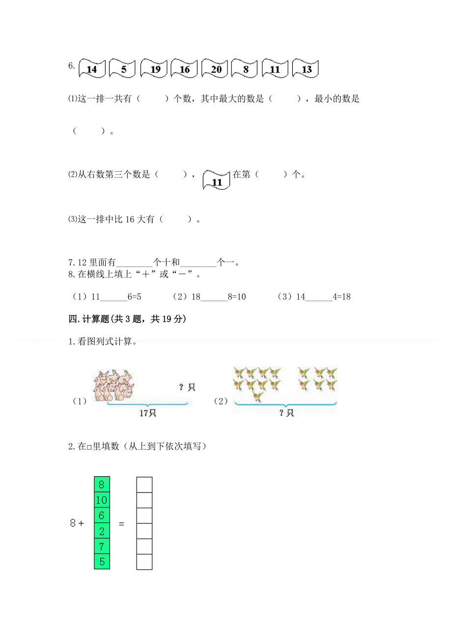 人教版一年级上册数学第六单元《11~20各数的认识》测试卷加答案（综合卷）.docx_第3页