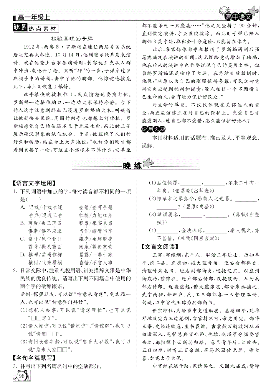 人教版高中语文必修一 晨读晚练24.pdf_第2页