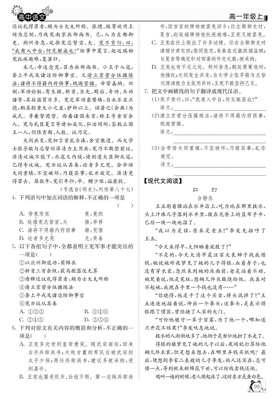 人教版高中语文必修一 晨读晚练24.pdf_第3页