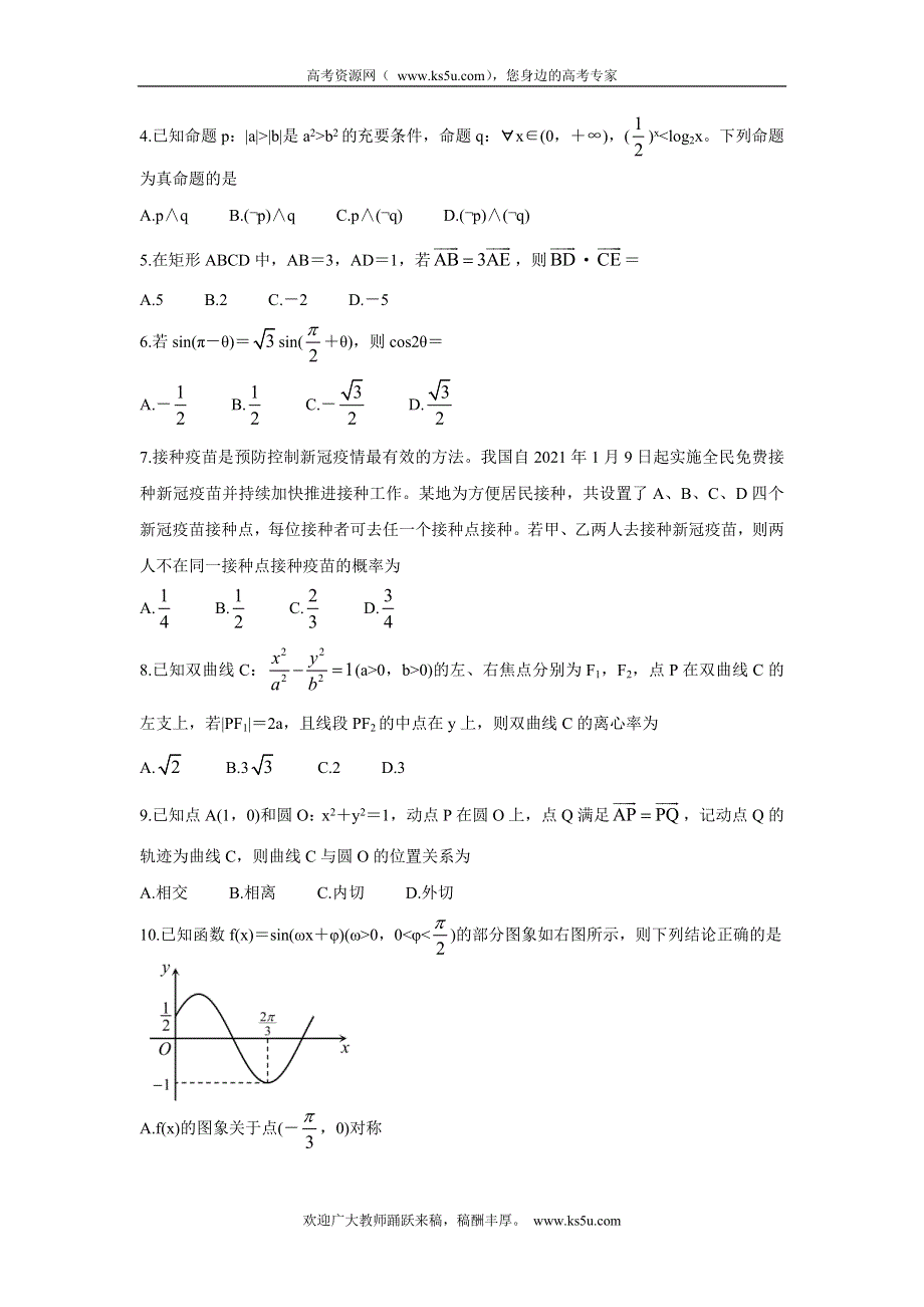 《发布》四川省巴中市2022届高三上学期“零诊” 数学（文） WORD版含答案BYCHUN.doc_第2页