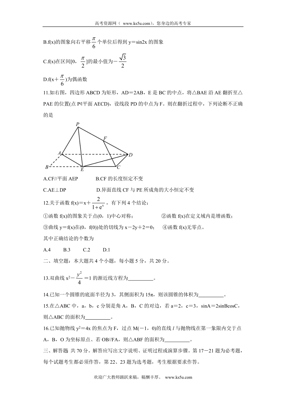 《发布》四川省巴中市2022届高三上学期“零诊” 数学（文） WORD版含答案BYCHUN.doc_第3页