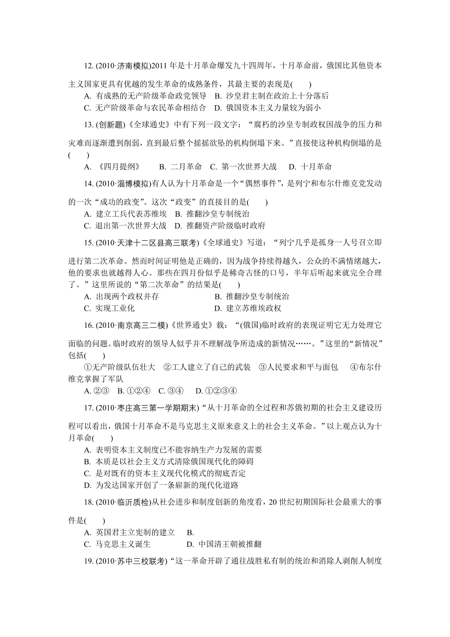 2012学案与评测历史：第五单元 从科学社会主义理论到社会主义制度的建立（达标测评）（新人教必修1）.doc_第3页