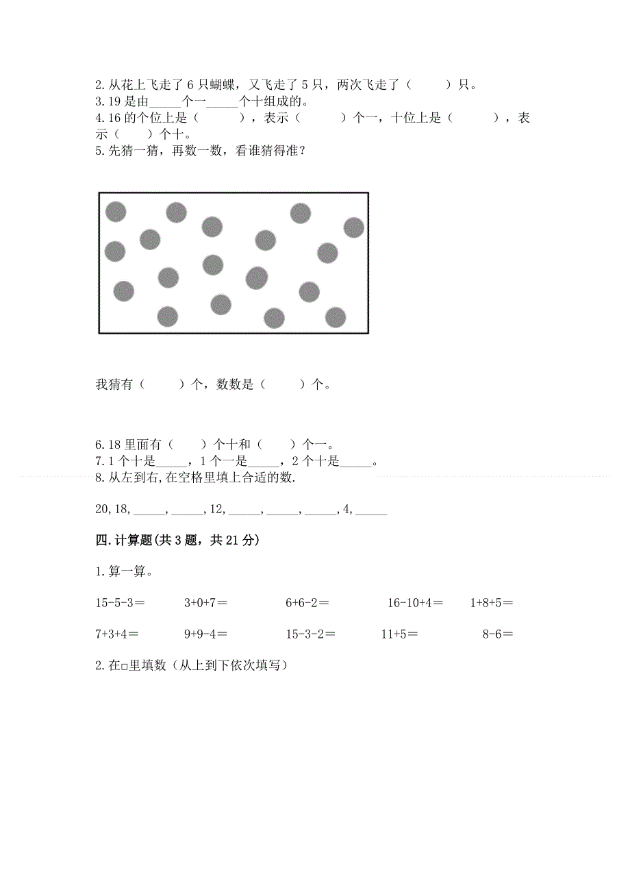 人教版一年级上册数学第六单元《11~20各数的认识》测试卷加答案（能力提升）.docx_第2页