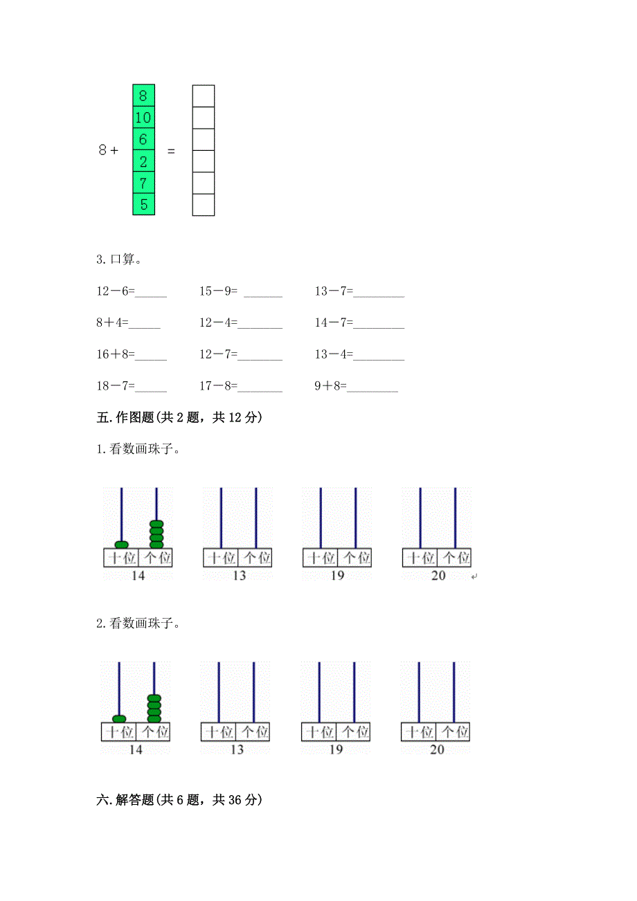 人教版一年级上册数学第六单元《11~20各数的认识》测试卷加答案（能力提升）.docx_第3页