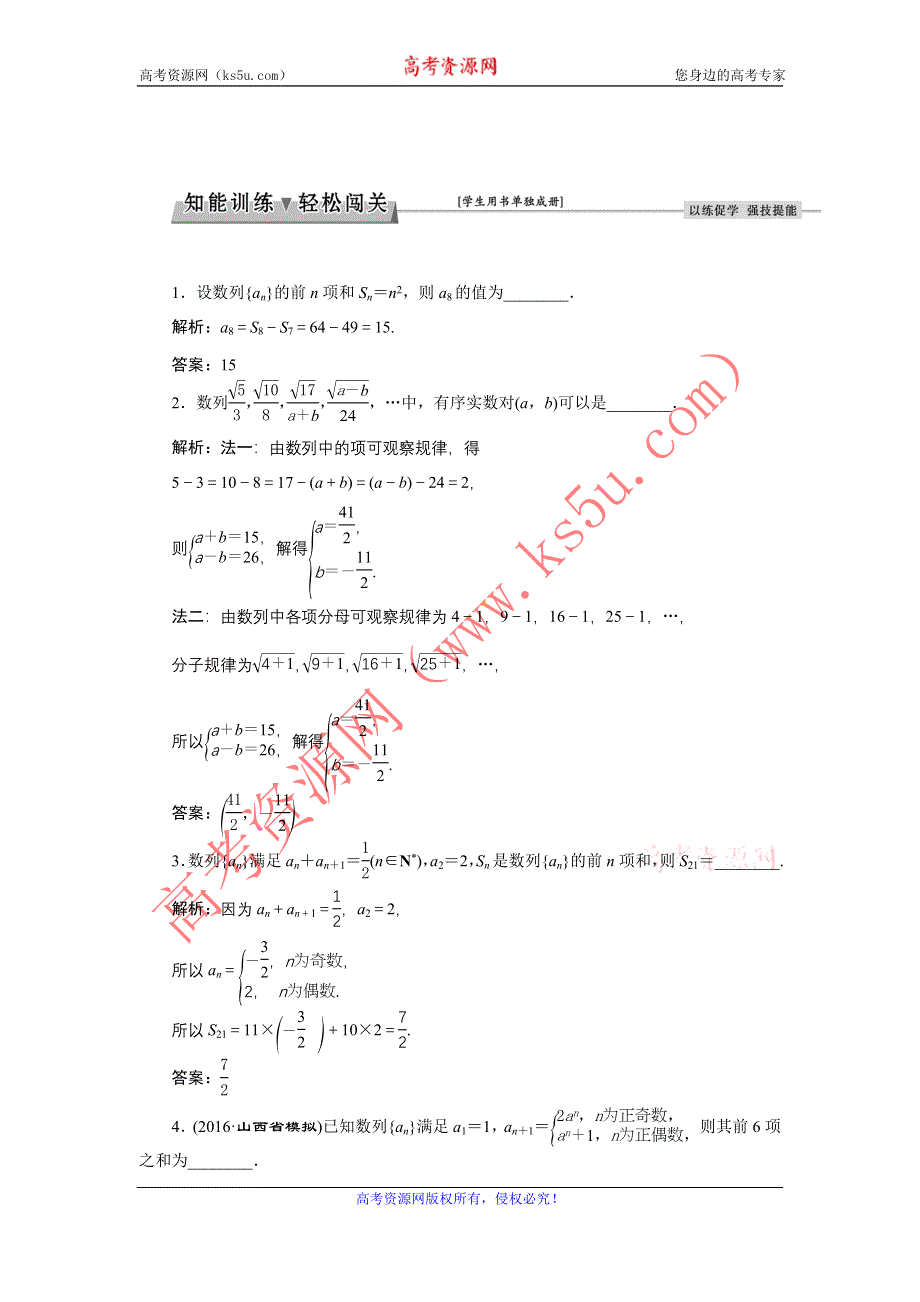 《优化方案》2017高考数学（文江苏专用）一轮复习练习：第五章第1讲 数列的概念与简单表示法 WORD版含答案.doc_第1页