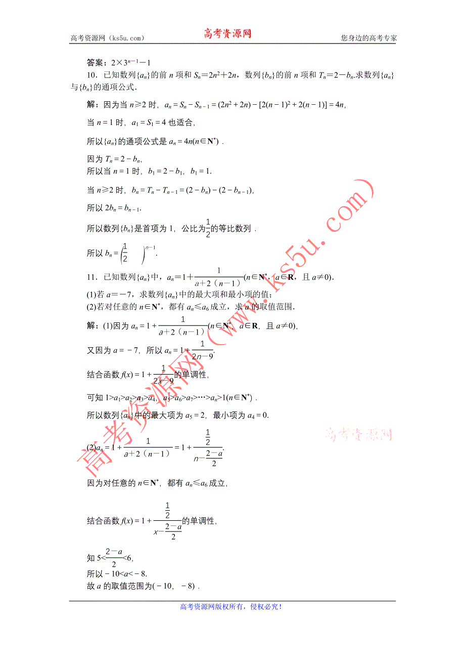 《优化方案》2017高考数学（文江苏专用）一轮复习练习：第五章第1讲 数列的概念与简单表示法 WORD版含答案.doc_第3页