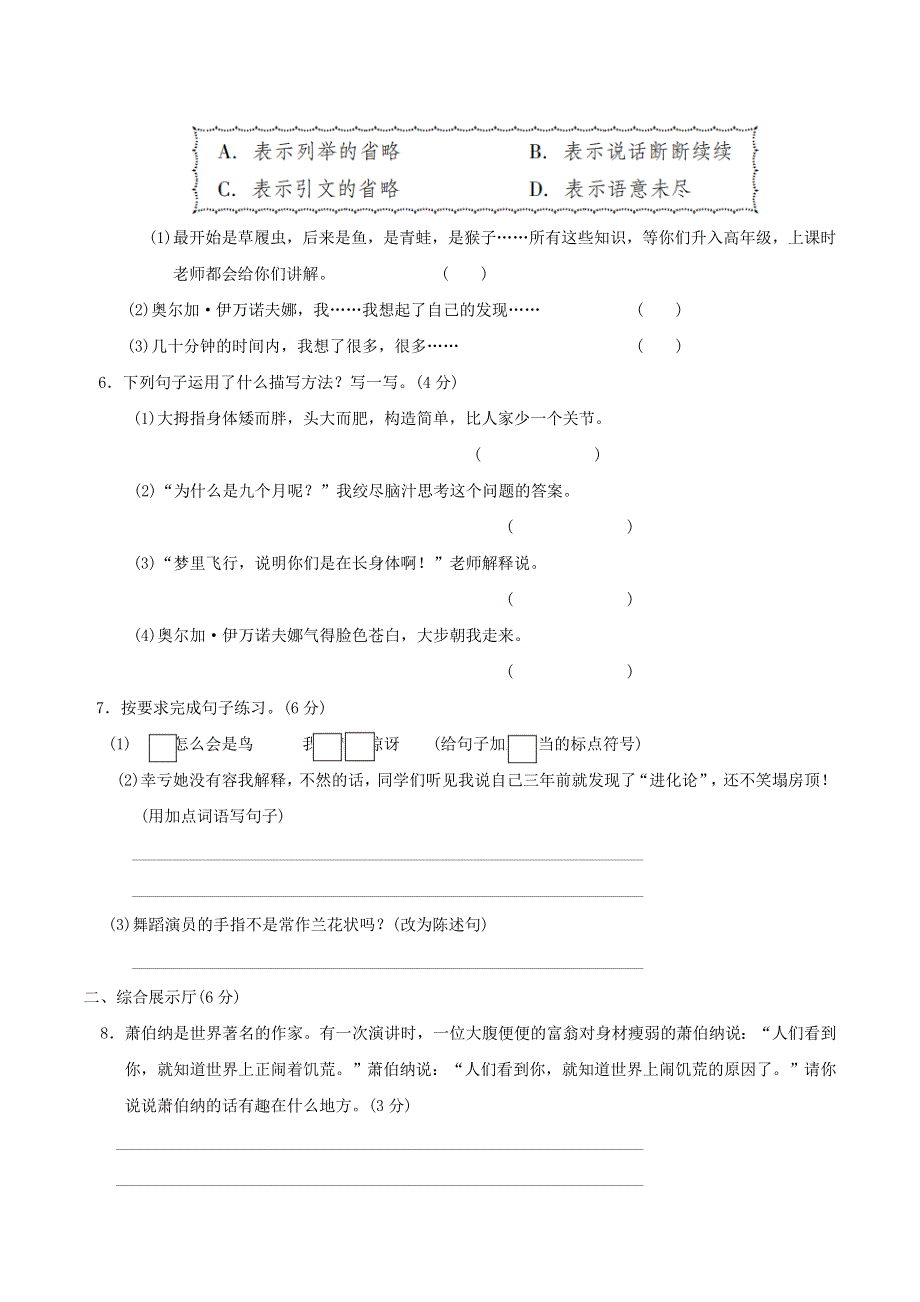 2022五年级语文下册 第8单元达标测试卷1 新人教版.doc_第2页