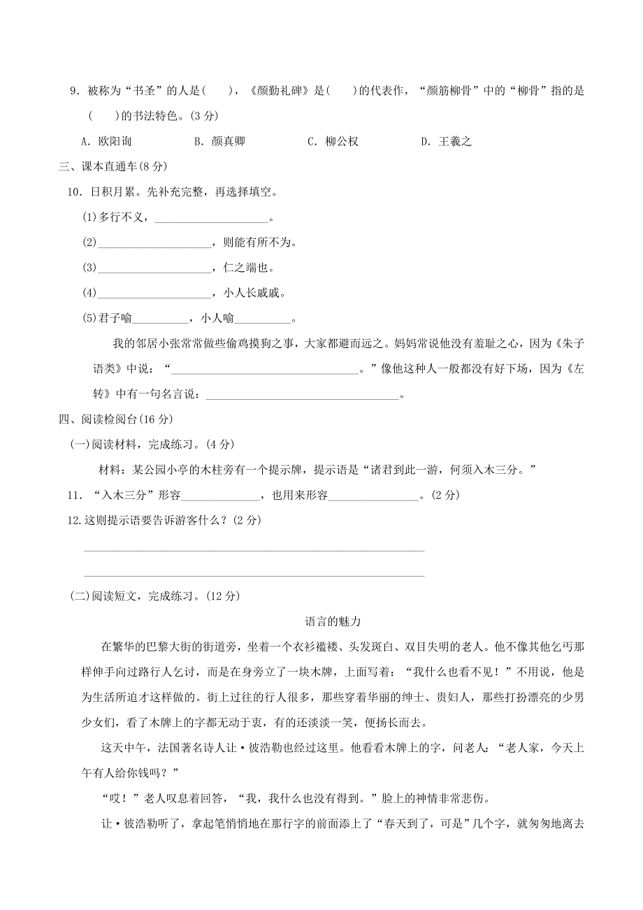 2022五年级语文下册 第8单元达标测试卷1 新人教版.doc_第3页