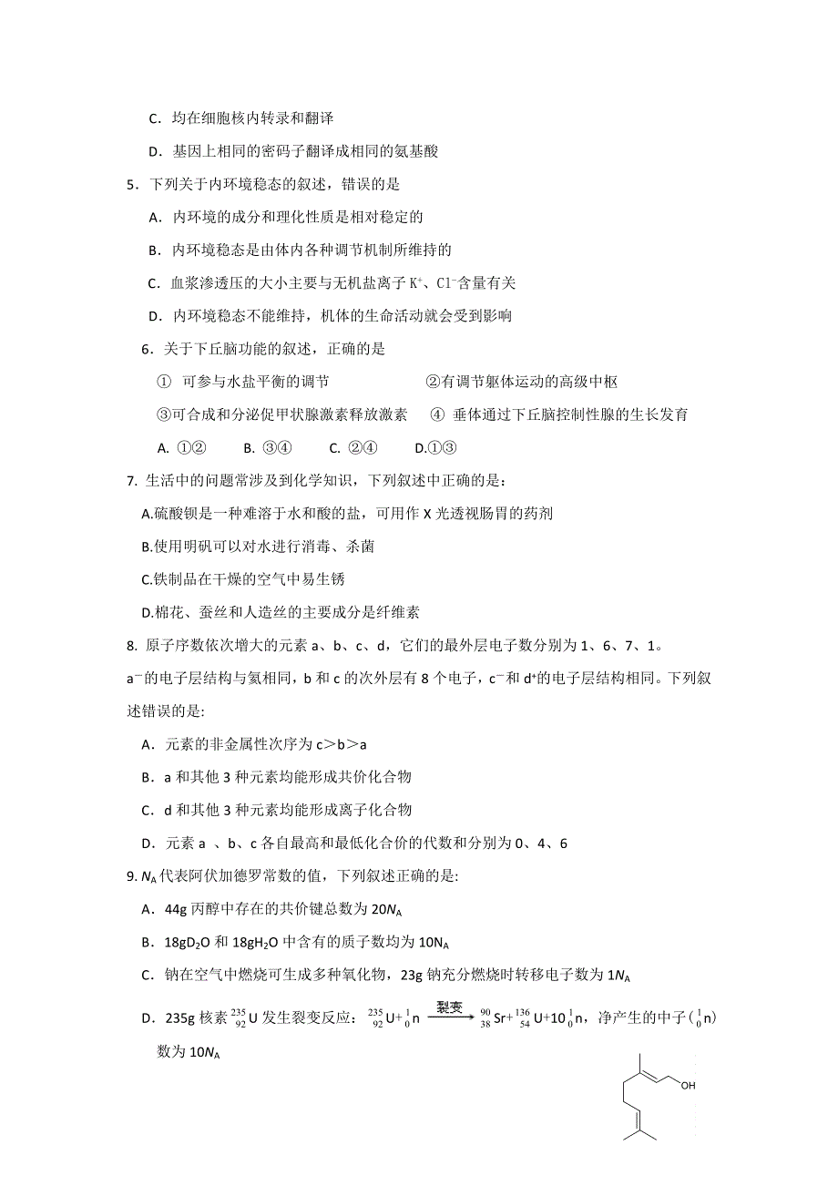 四川省成都市第七中学实验学校2017届高三上学期期中考试理科综合试题 WORD版含答案.doc_第2页