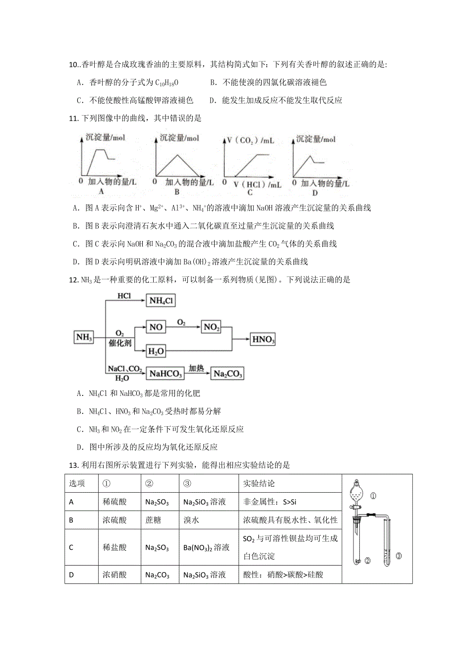 四川省成都市第七中学实验学校2017届高三上学期期中考试理科综合试题 WORD版含答案.doc_第3页