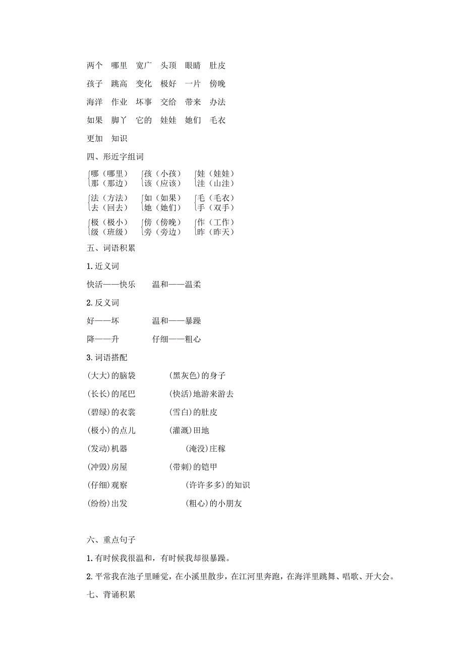 二年级语文上册 第一单元知识要点 新人教版.docx_第2页