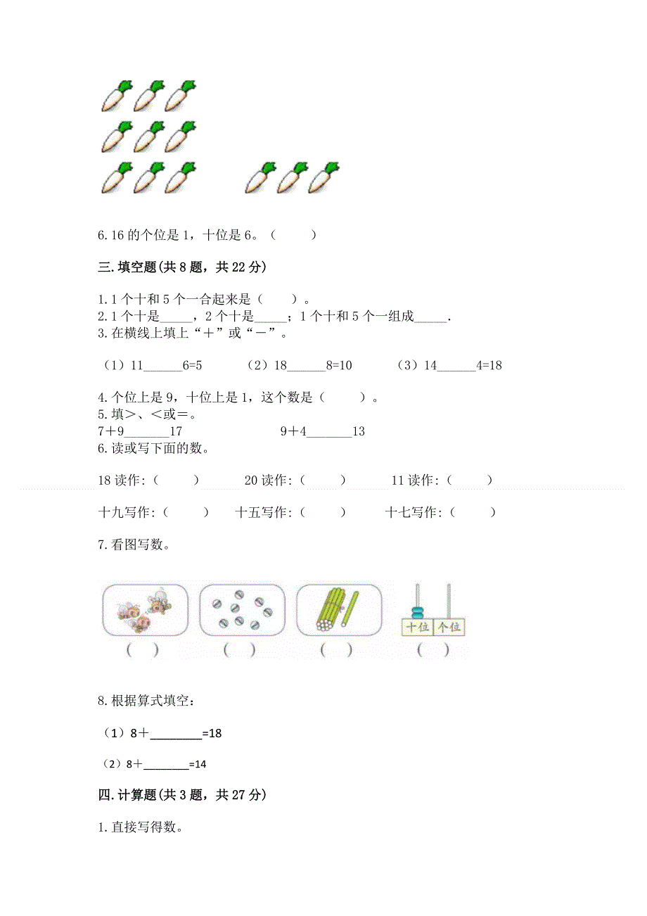 人教版一年级上册数学第六单元《11~20各数的认识》测试卷及完整答案【历年真题】.docx_第2页