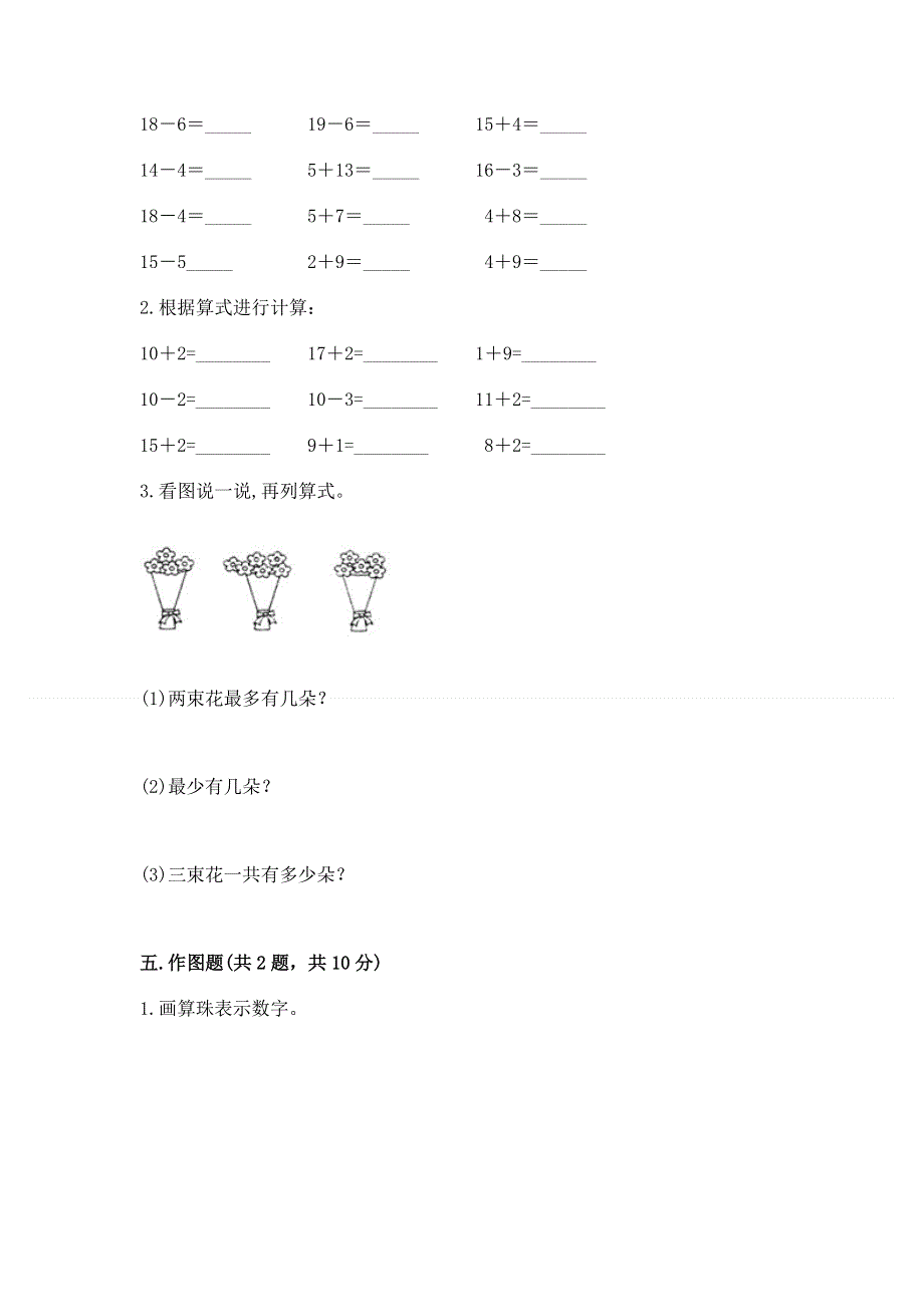 人教版一年级上册数学第六单元《11~20各数的认识》测试卷及完整答案【历年真题】.docx_第3页