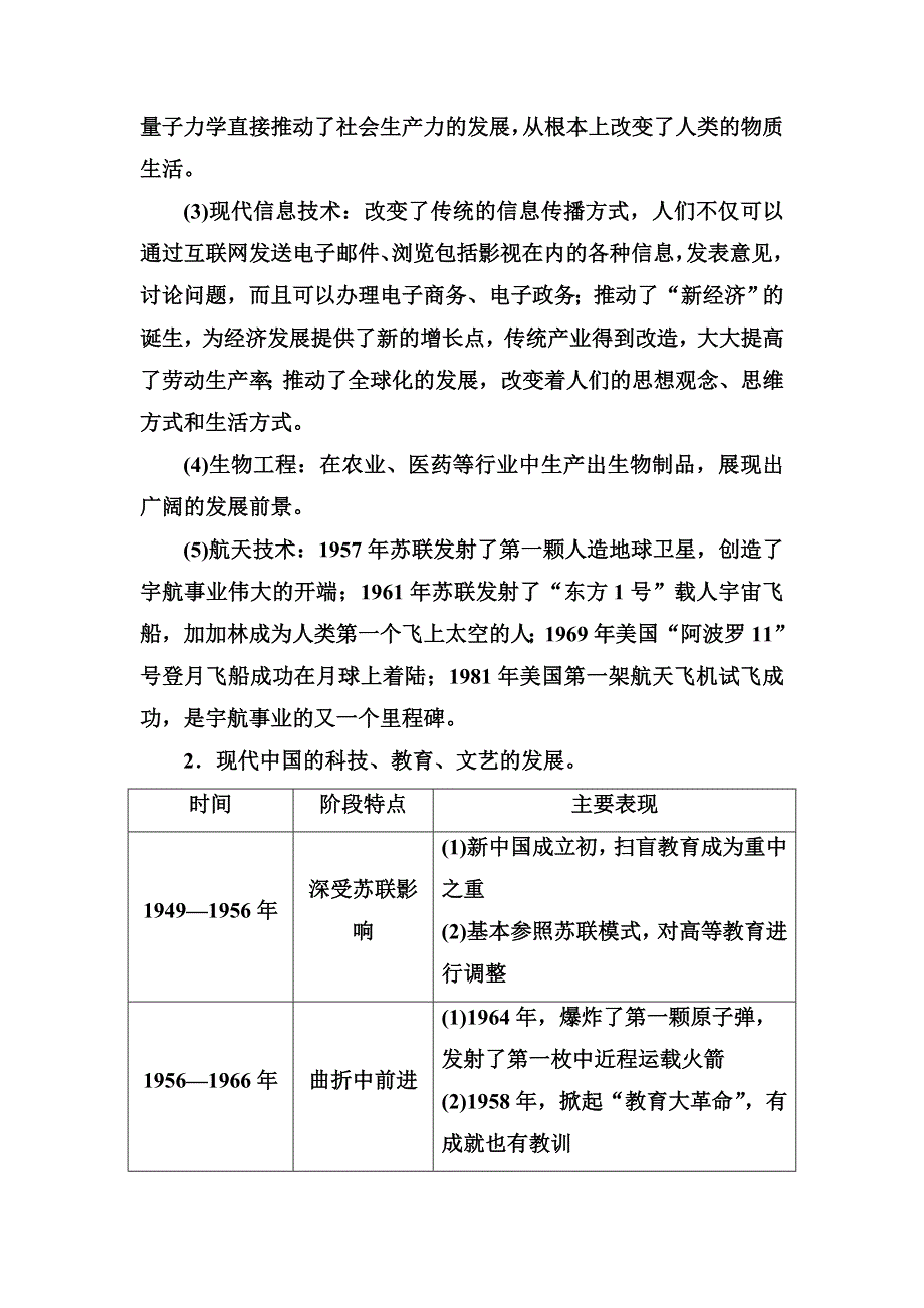 2016-2017学年高中岳麓版历史必修三练习：第六单元单元整合 WORD版含答案.doc_第2页