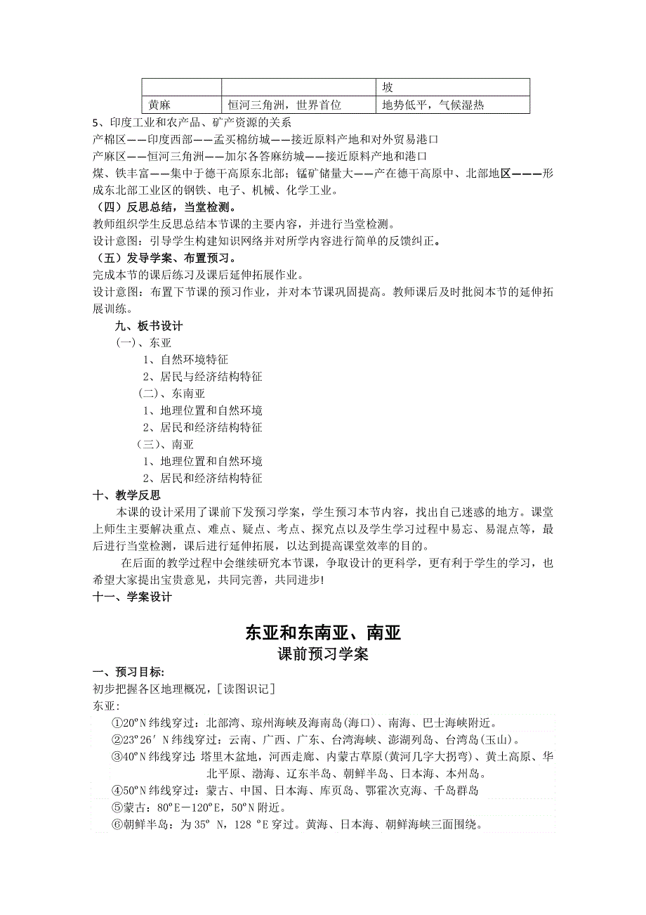 山东省临清市高中地理教学案：世界地理东亚 东南亚 南亚.doc_第3页