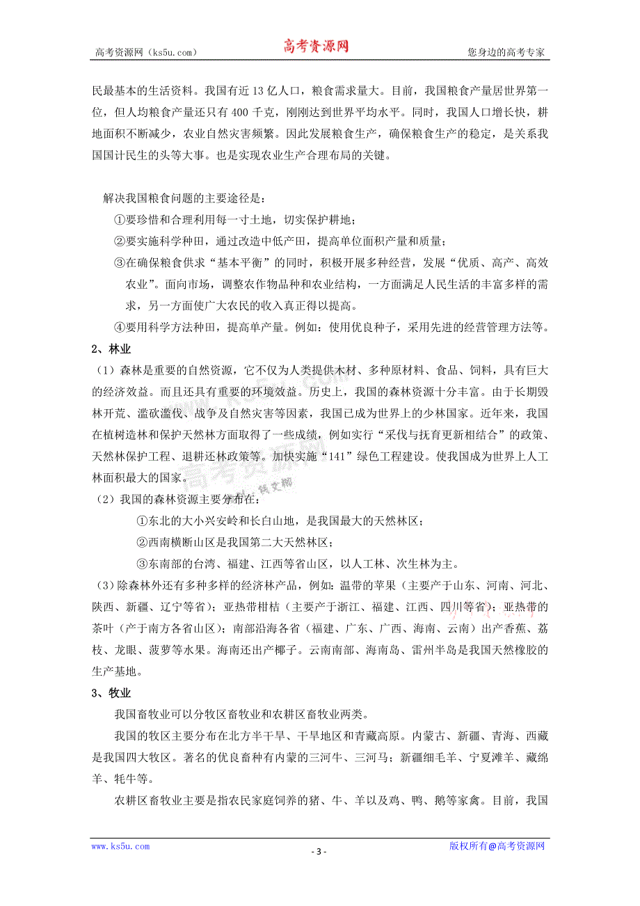 山东省临清市高中地理教学案：中国地理中国的农业和工业.doc_第3页