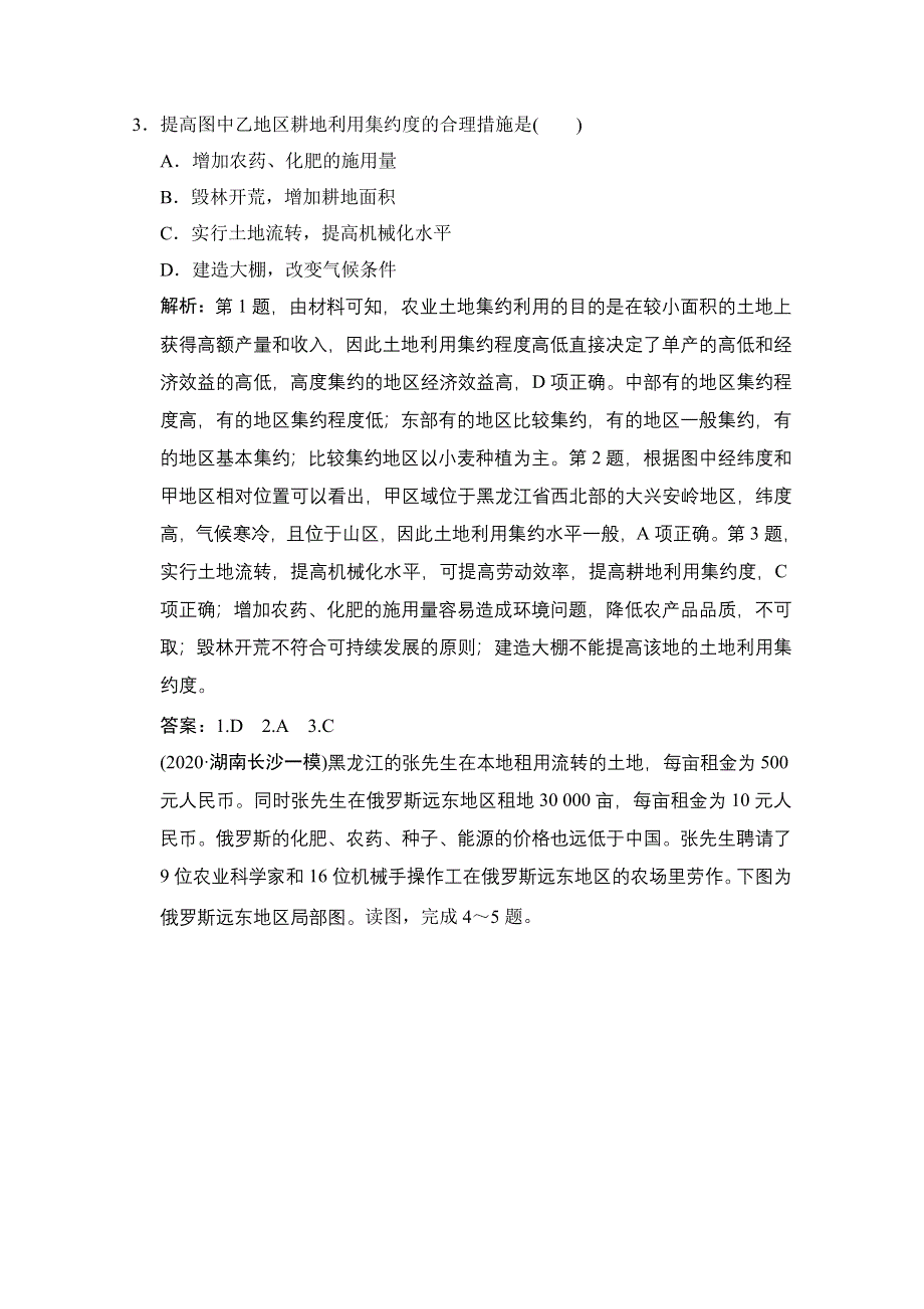 2021届湘教版地理一轮训练：第十一章 第四讲　区域农业的可持续发展——以美国为例 WORD版含解析.doc_第2页