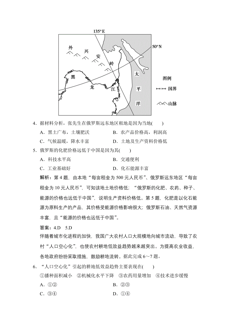 2021届湘教版地理一轮训练：第十一章 第四讲　区域农业的可持续发展——以美国为例 WORD版含解析.doc_第3页