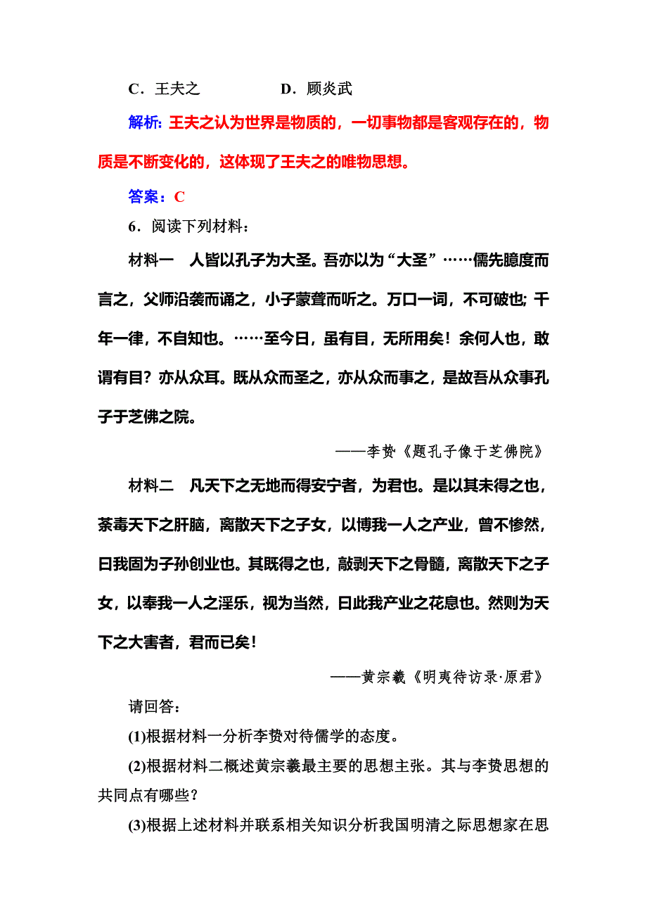 2016-2017学年高中岳麓版历史必修三练习：第一单元第5课明清之际的进步思潮 WORD版含答案.doc_第3页