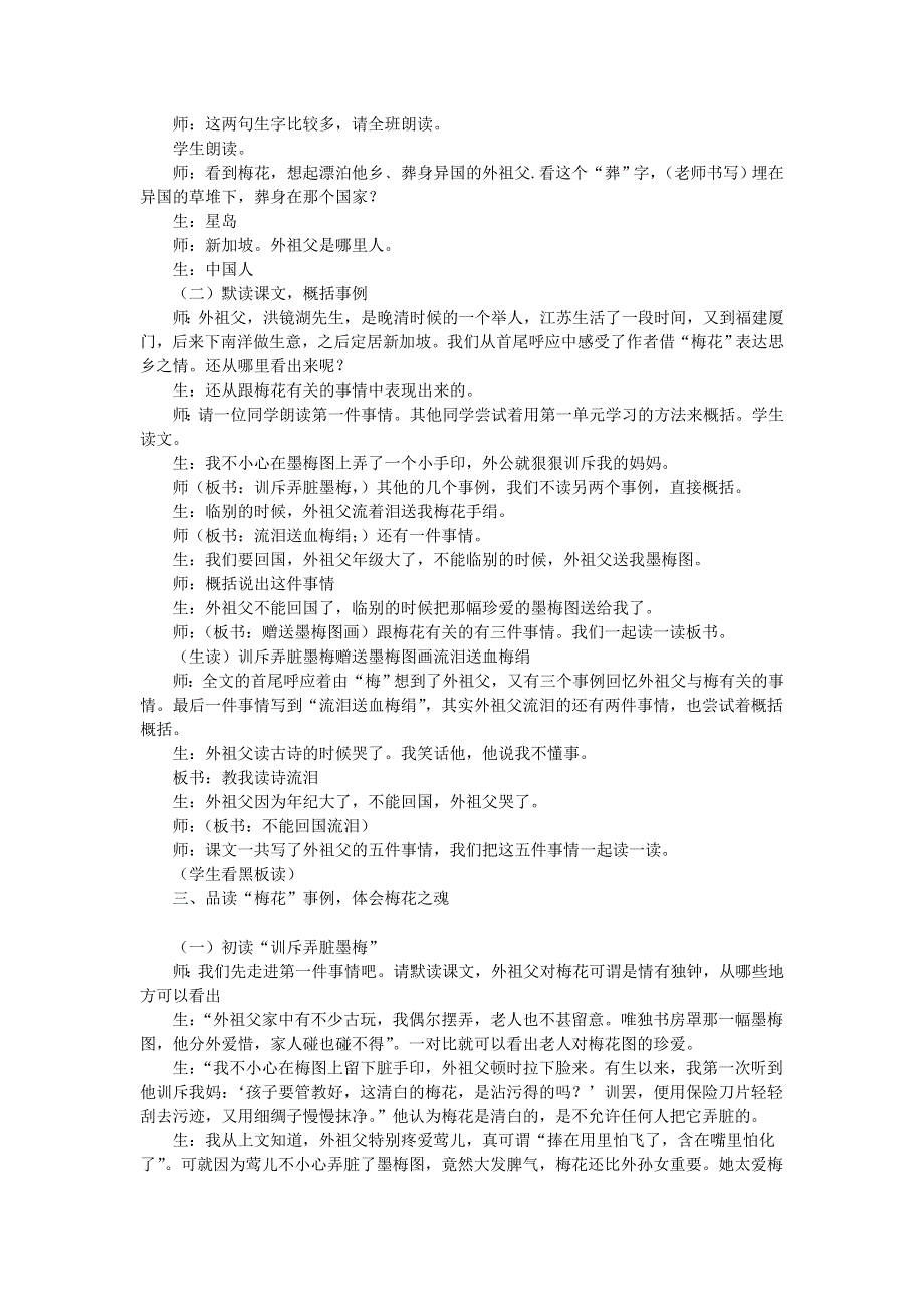 2022五年级语文下册 第一单元 第4课 梅花魂课堂实录 新人教版.doc_第2页