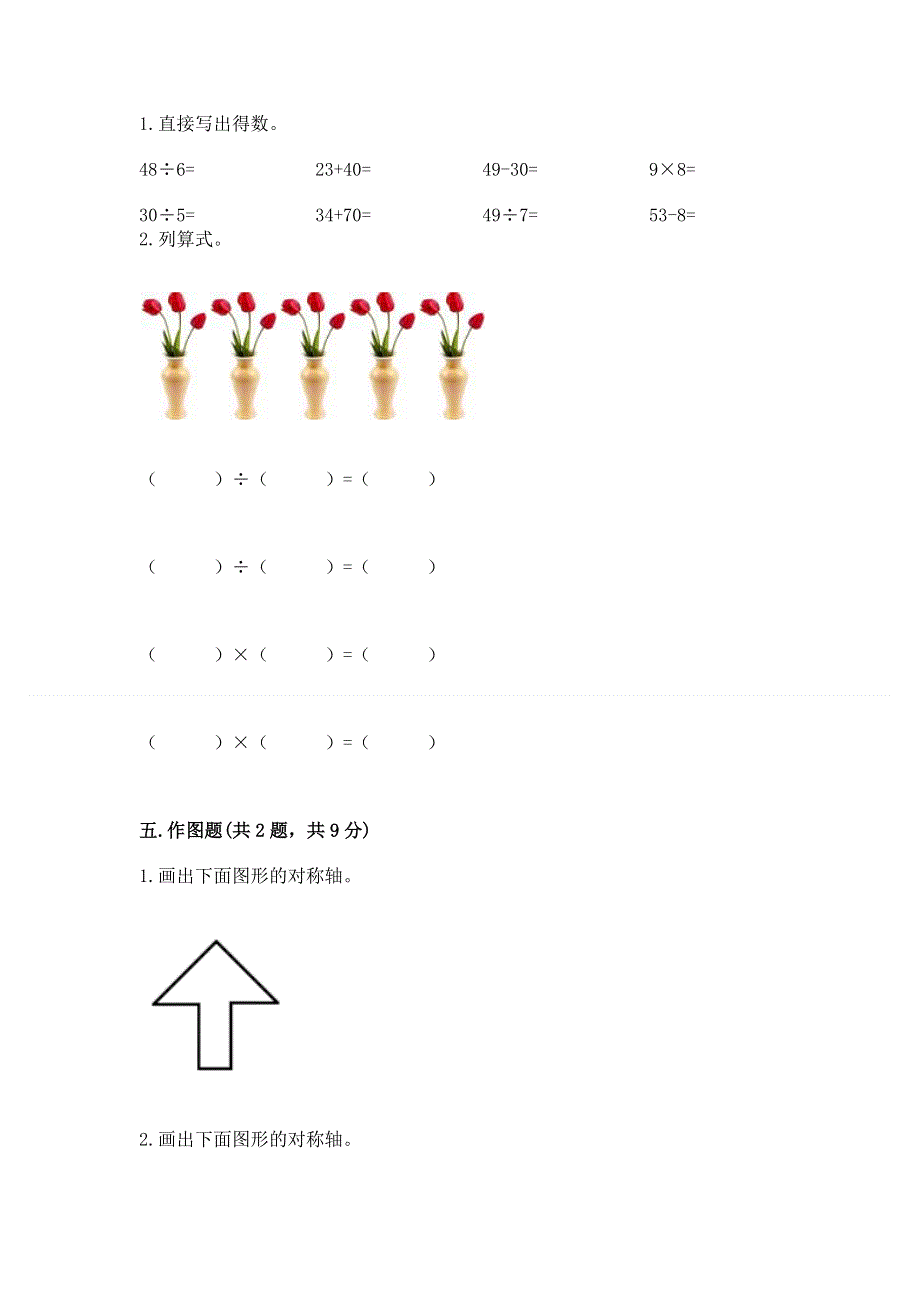 人教版二年级下册数学《期中测试卷》含完整答案【典优】.docx_第3页