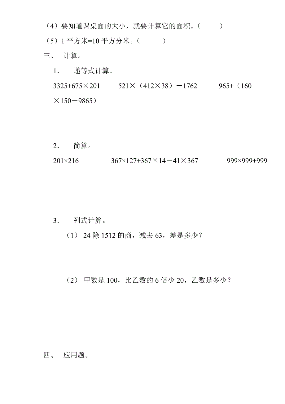 人教版四年级数学上册期末测试卷5（含答案）.doc_第2页